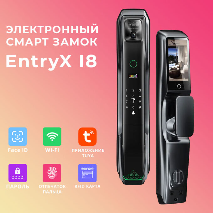 Электронный смарт замок «EntryX I8»